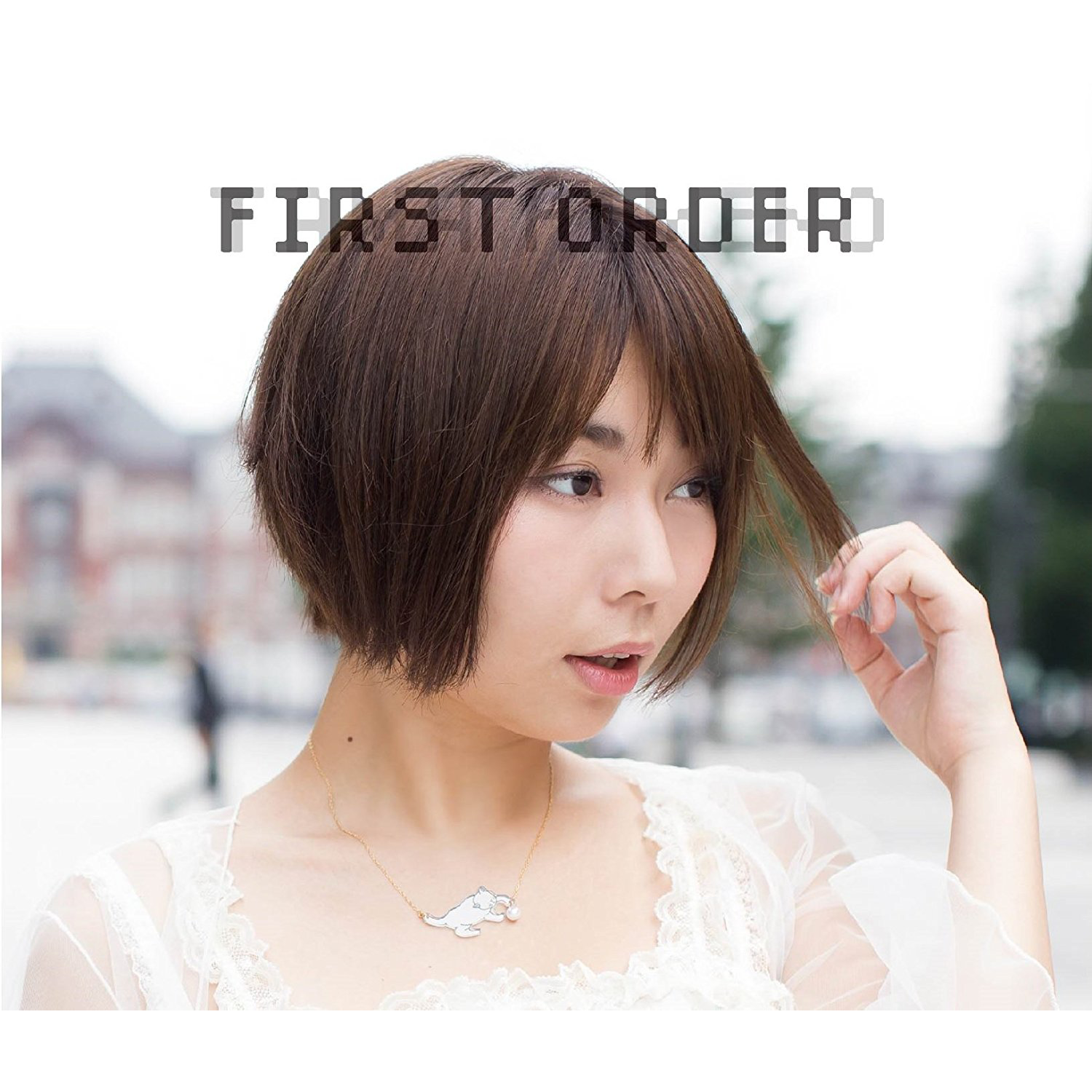 姫乃たま「First Order」 （MY BEST! RECORDS/2016.11.23）